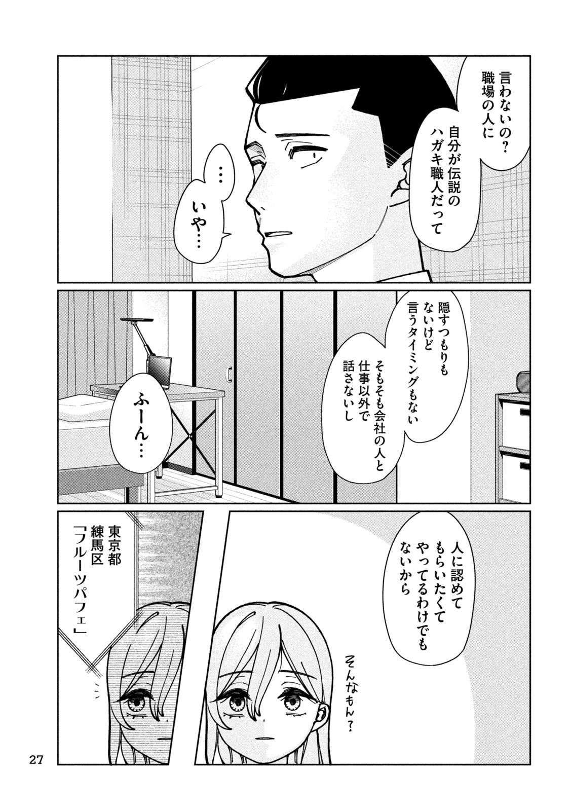 Imoto Wa Shitteiru - Chapter 1 - Page 15