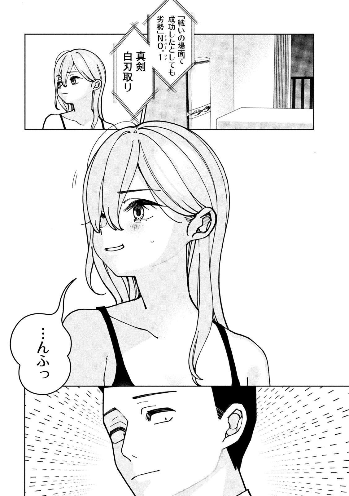 Imoto Wa Shitteiru - Chapter 1 - Page 16