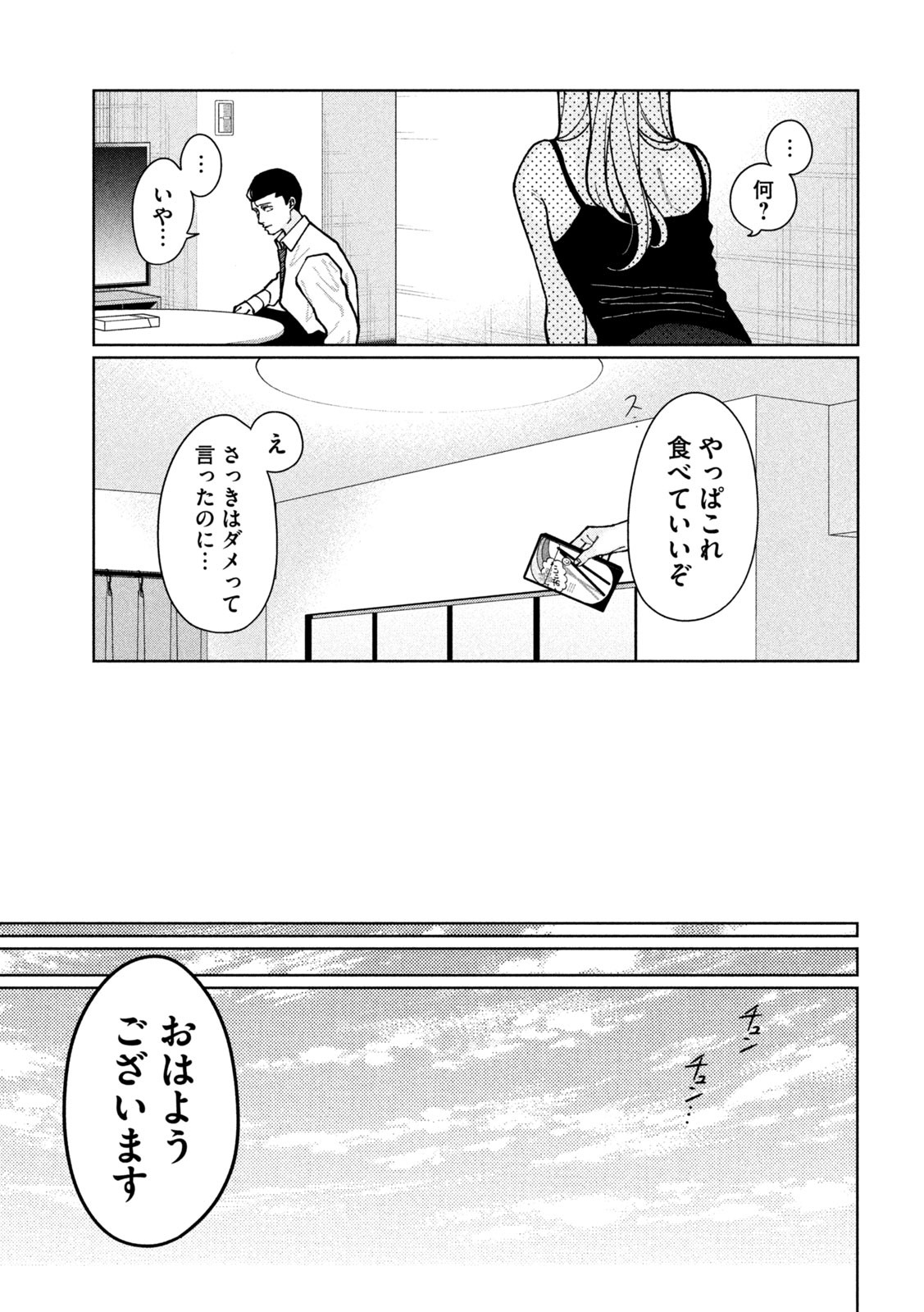 Imoto Wa Shitteiru - Chapter 1 - Page 17