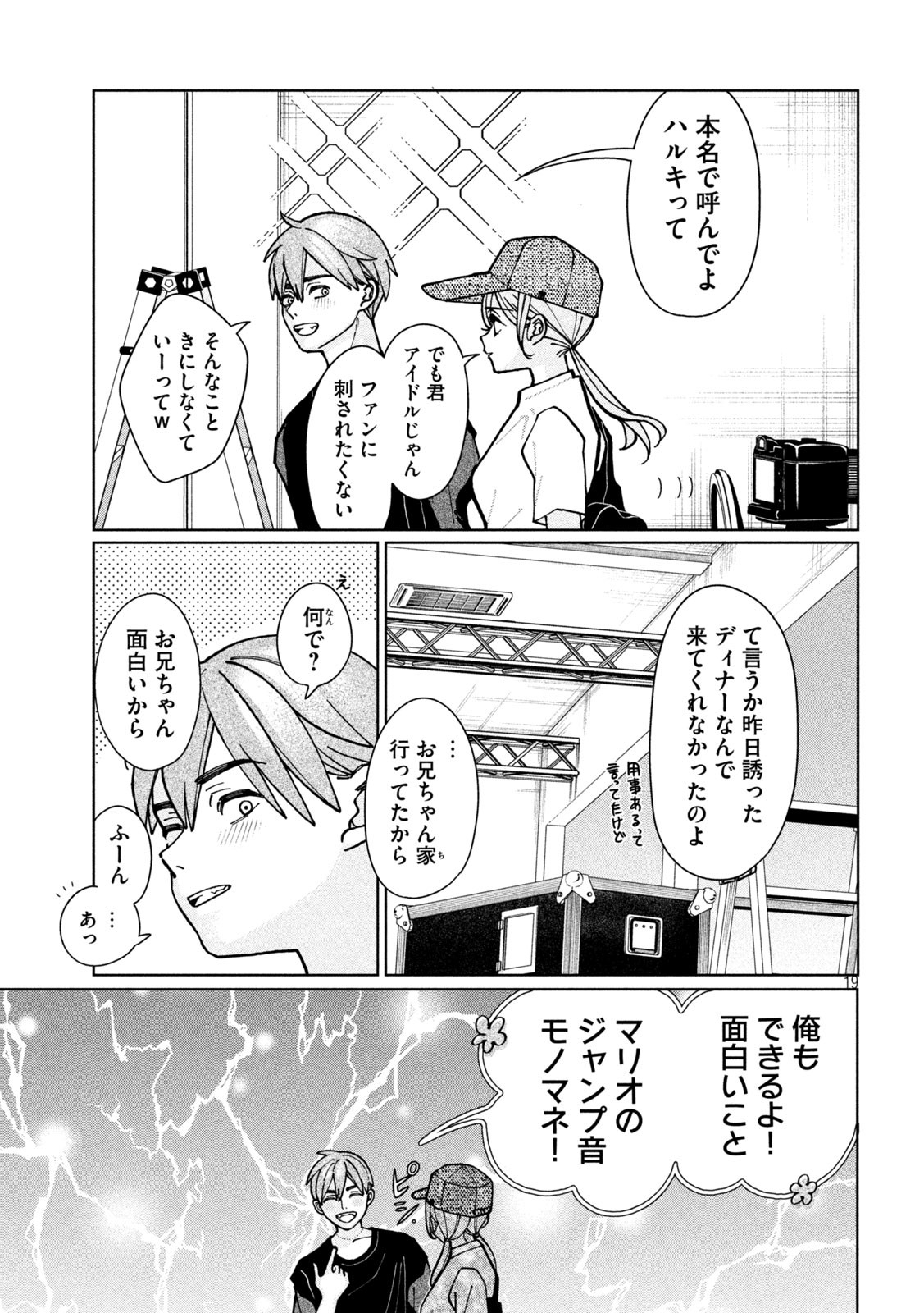 Imoto Wa Shitteiru - Chapter 1 - Page 19