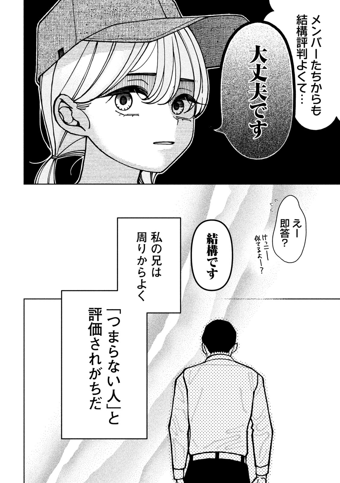 Imoto Wa Shitteiru - Chapter 1 - Page 20