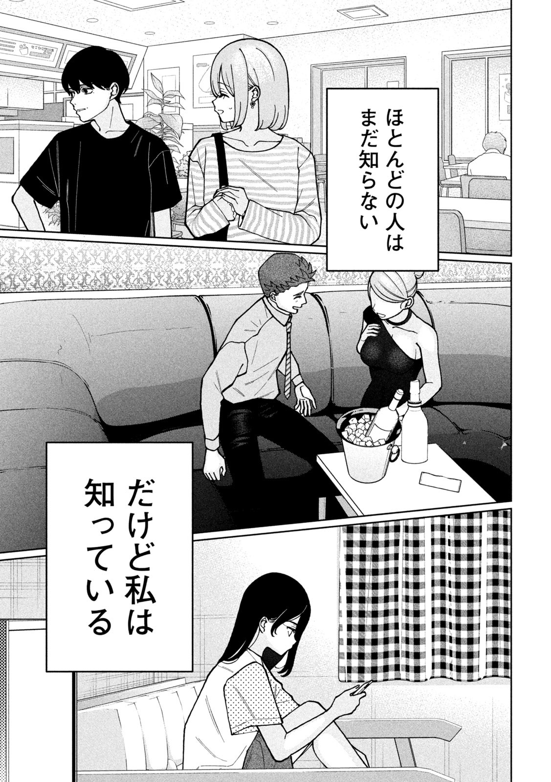 Imoto Wa Shitteiru - Chapter 1 - Page 21
