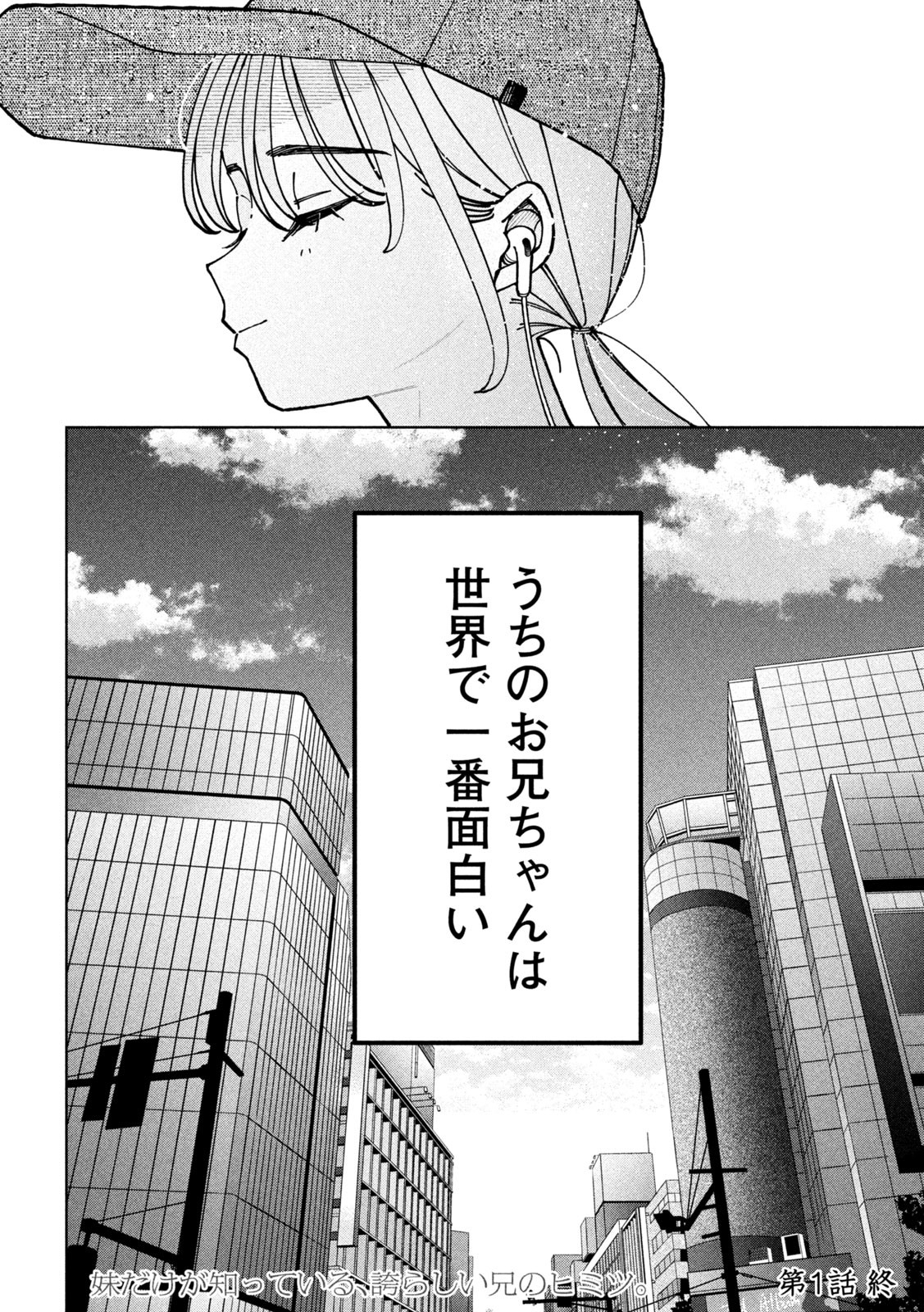 Imoto Wa Shitteiru - Chapter 1 - Page 22