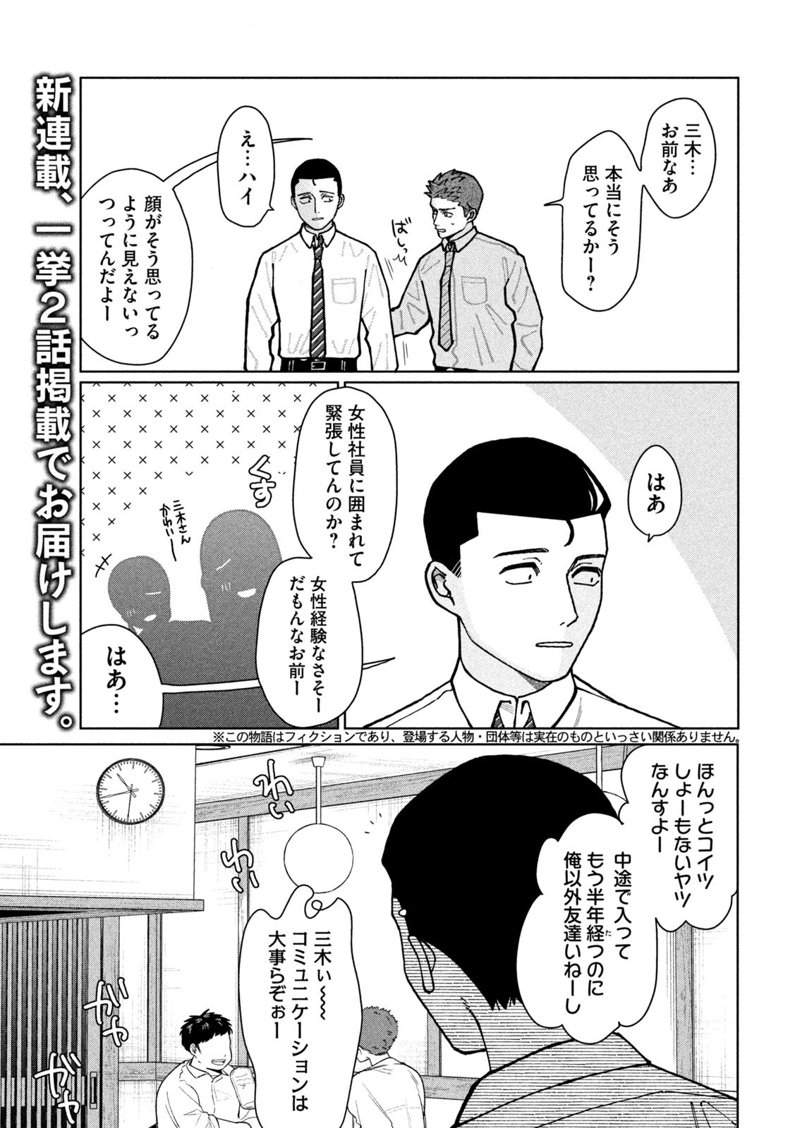Imoto Wa Shitteiru - Chapter 1 - Page 3