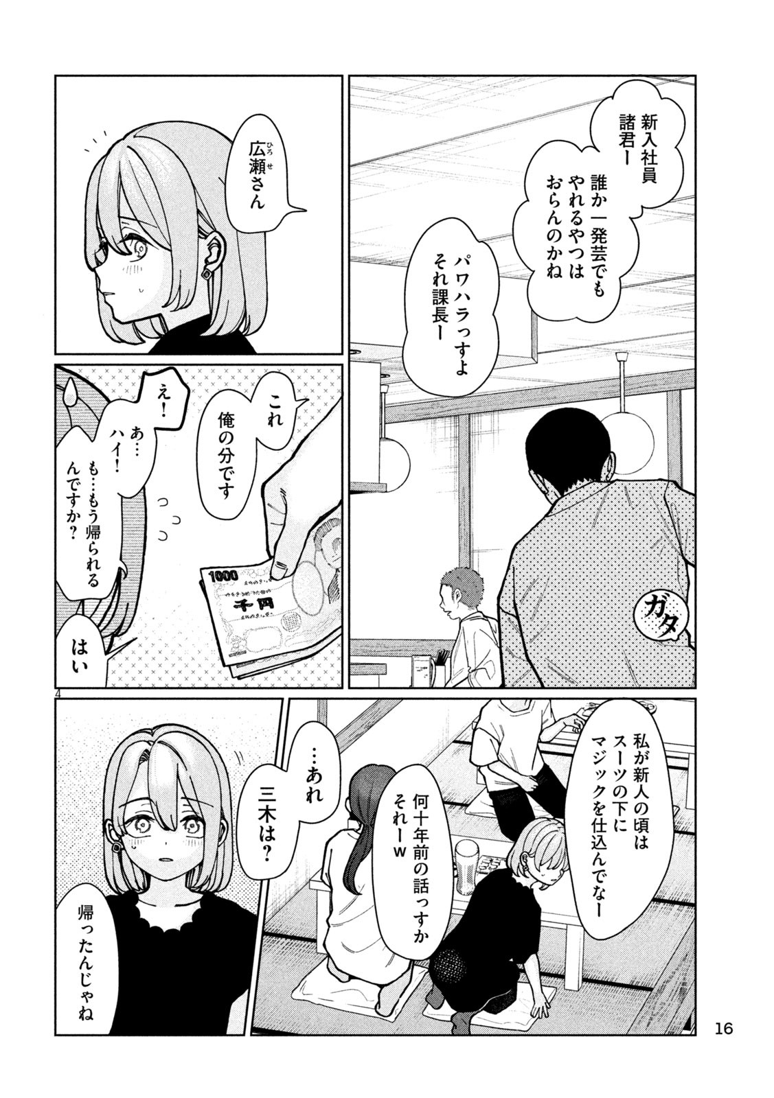 Imoto Wa Shitteiru - Chapter 1 - Page 4