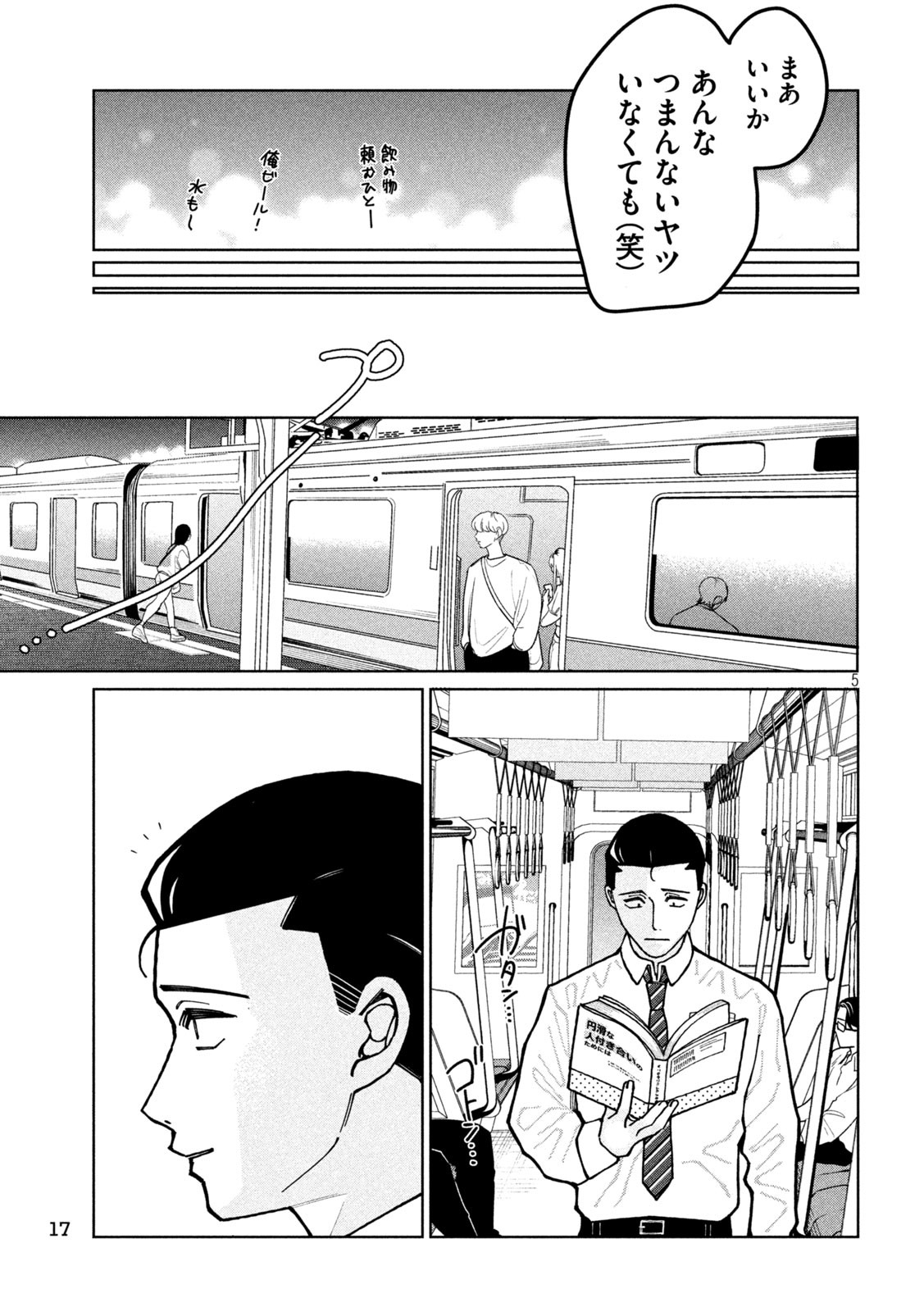 Imoto Wa Shitteiru - Chapter 1 - Page 5