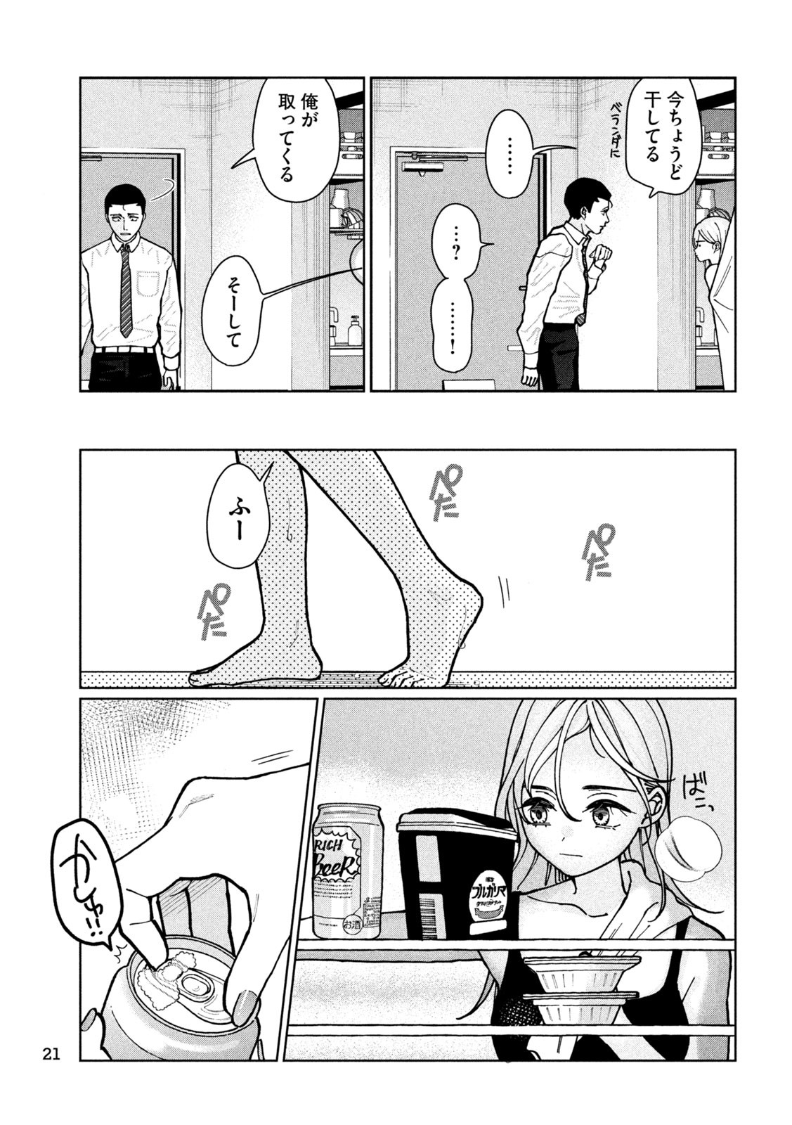 Imoto Wa Shitteiru - Chapter 1 - Page 9