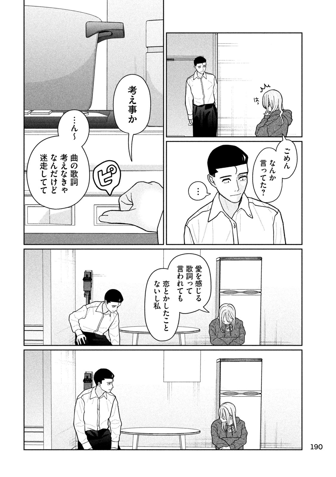 Imoto Wa Shitteiru - Chapter 15 - Page 13