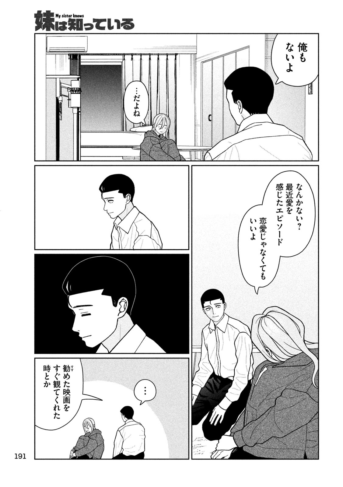 Imoto Wa Shitteiru - Chapter 15 - Page 14