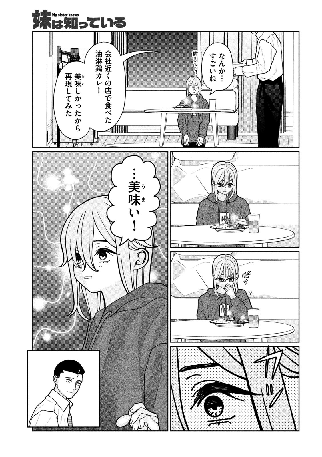 Imoto Wa Shitteiru - Chapter 15 - Page 16
