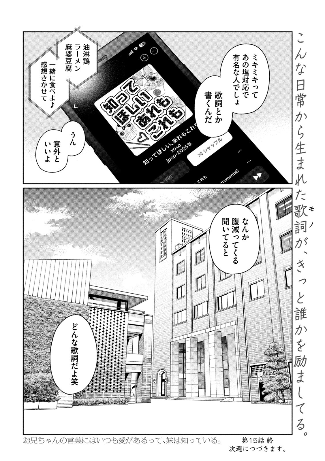Imoto Wa Shitteiru - Chapter 15 - Page 19