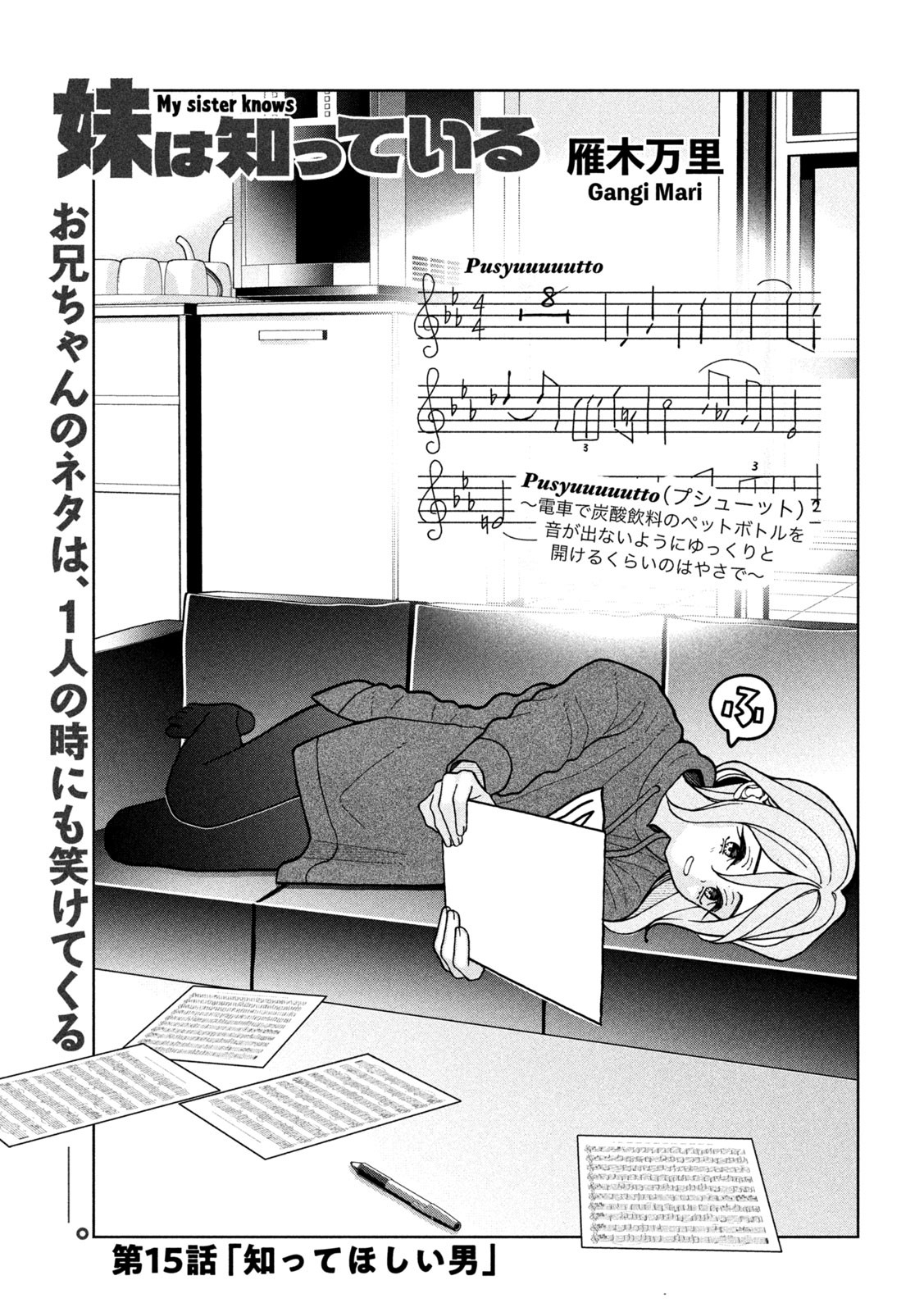 Imoto Wa Shitteiru - Chapter 15 - Page 4