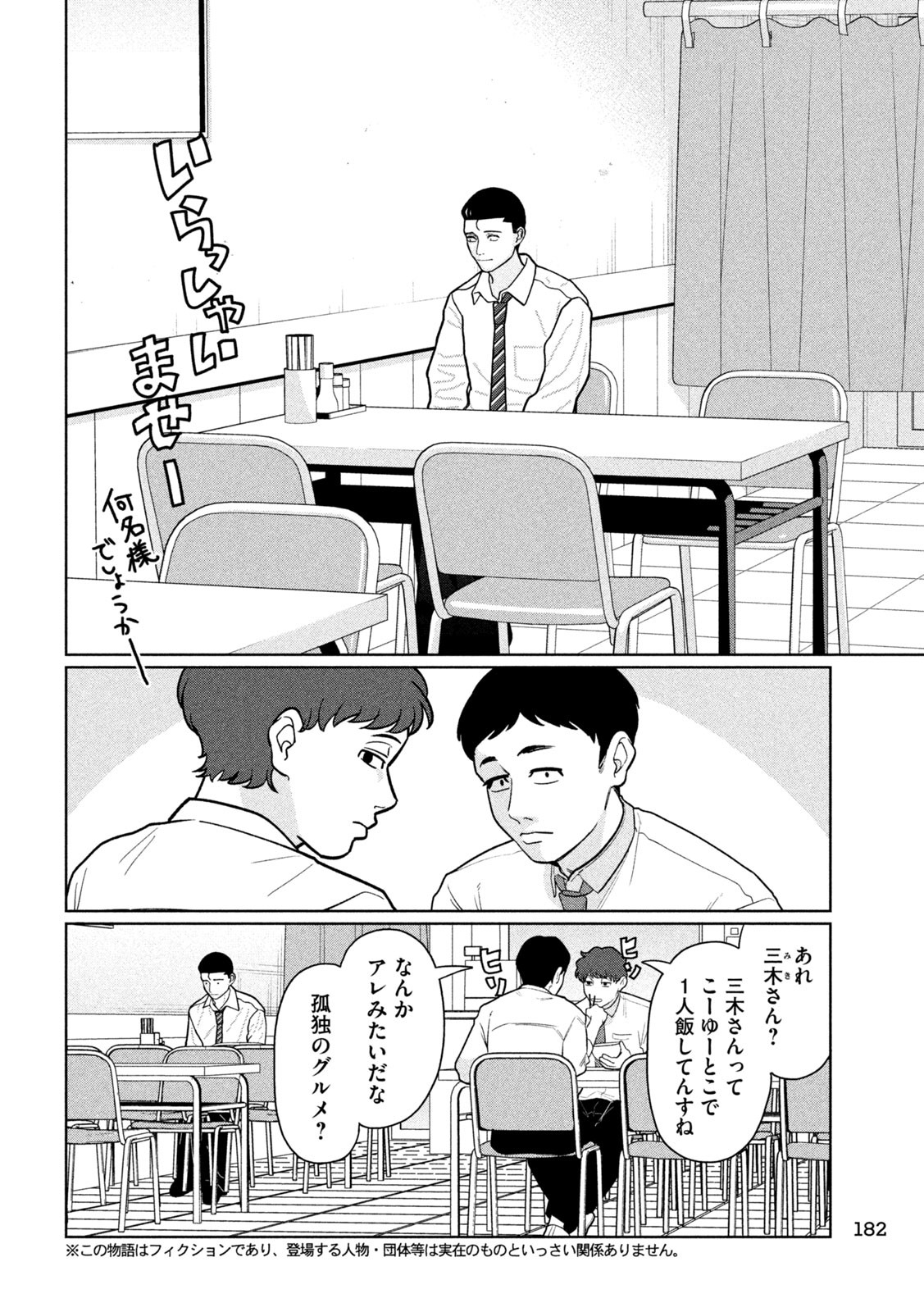 Imoto Wa Shitteiru - Chapter 15 - Page 5