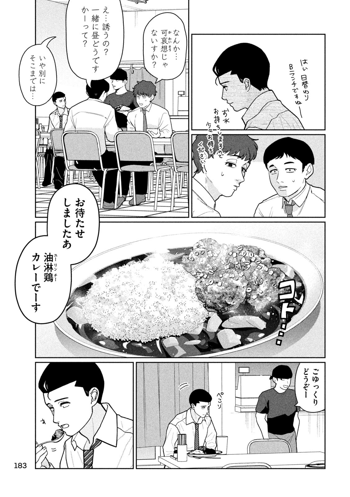 Imoto Wa Shitteiru - Chapter 15 - Page 6