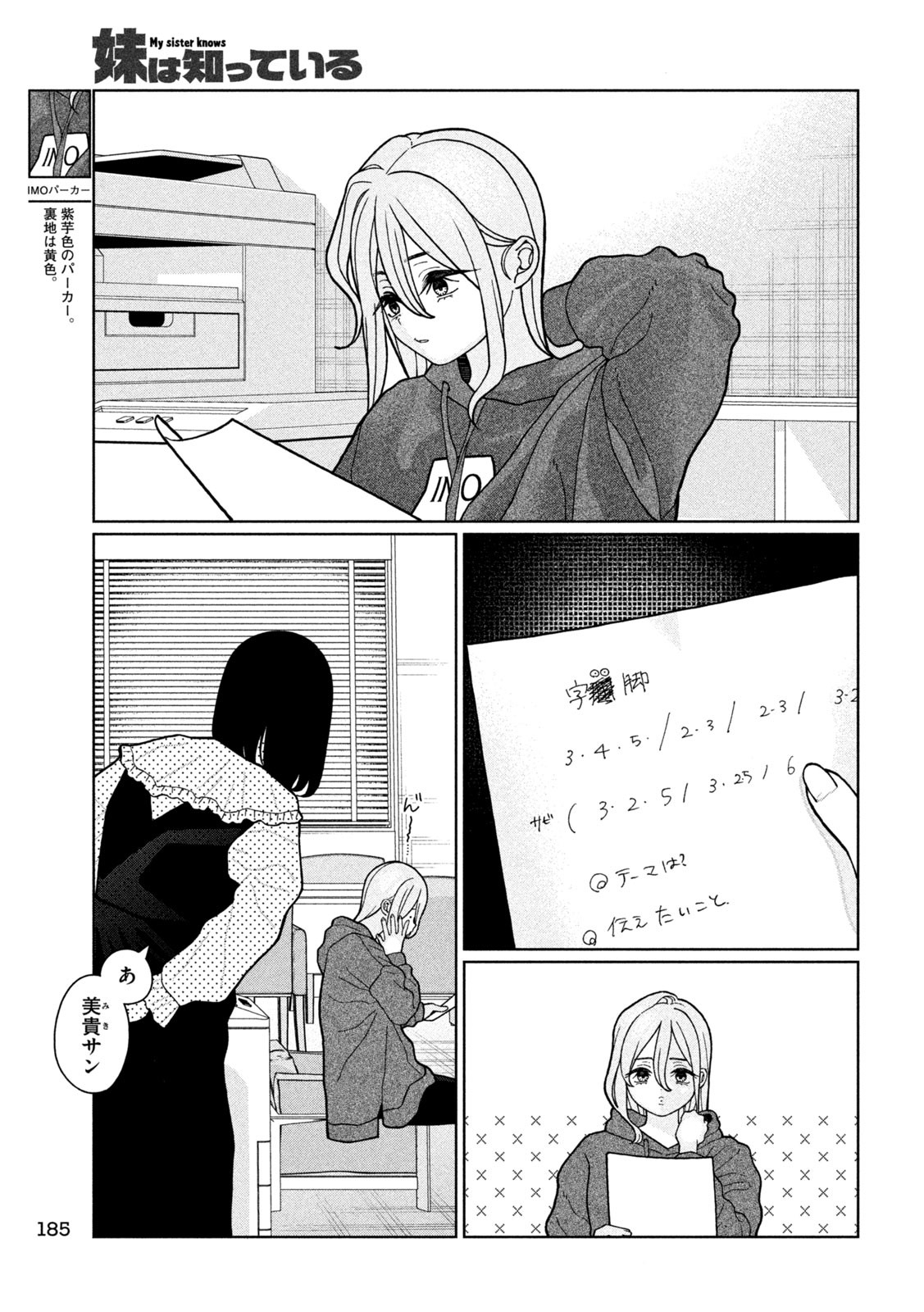 Imoto Wa Shitteiru - Chapter 15 - Page 8