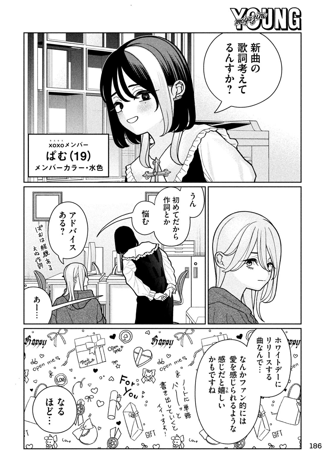 Imoto Wa Shitteiru - Chapter 15 - Page 9