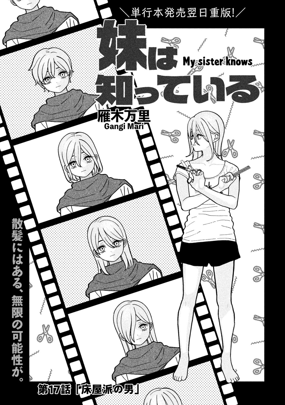 Imoto Wa Shitteiru - Chapter 17 - Page 1