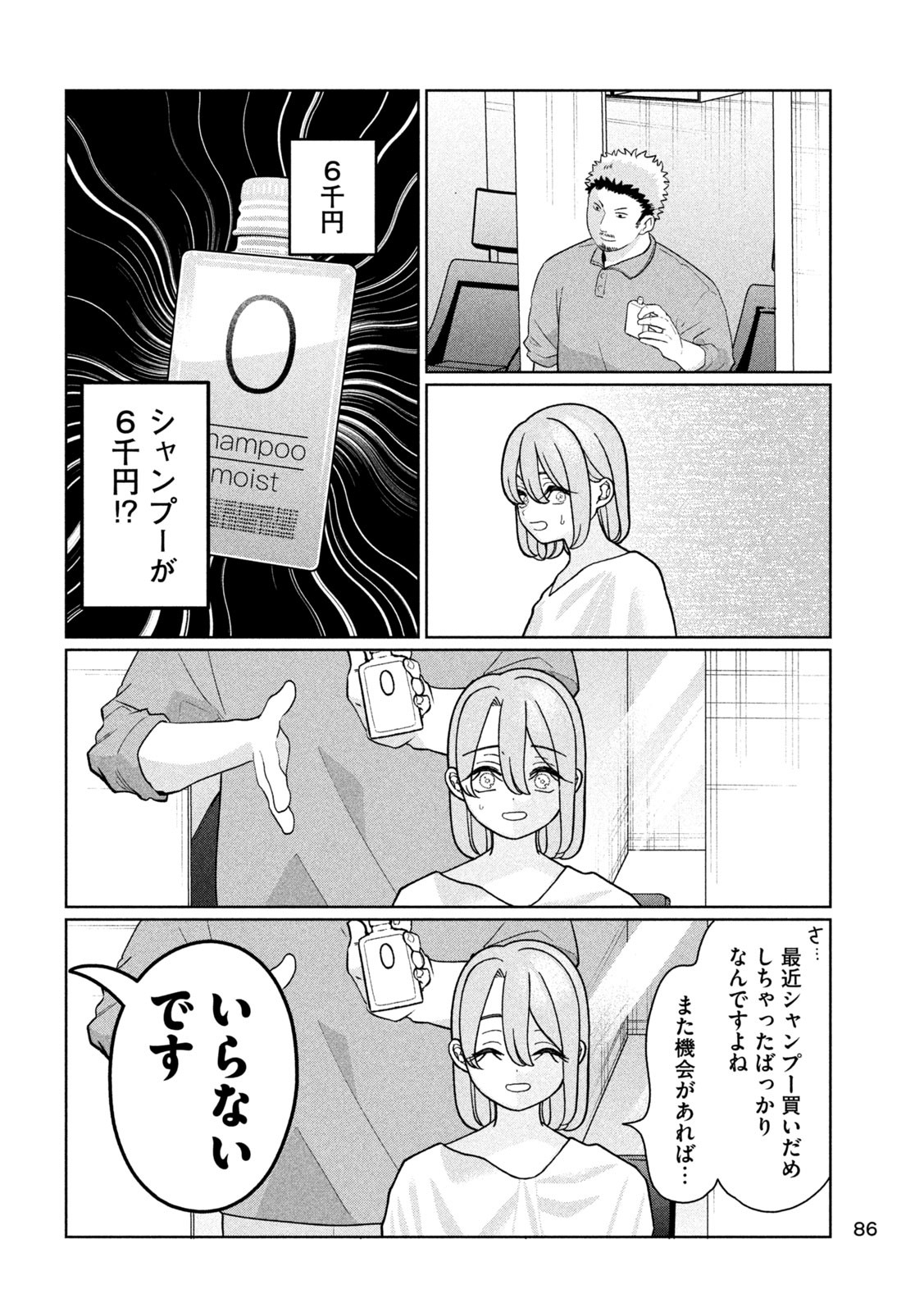 Imoto Wa Shitteiru - Chapter 17 - Page 10