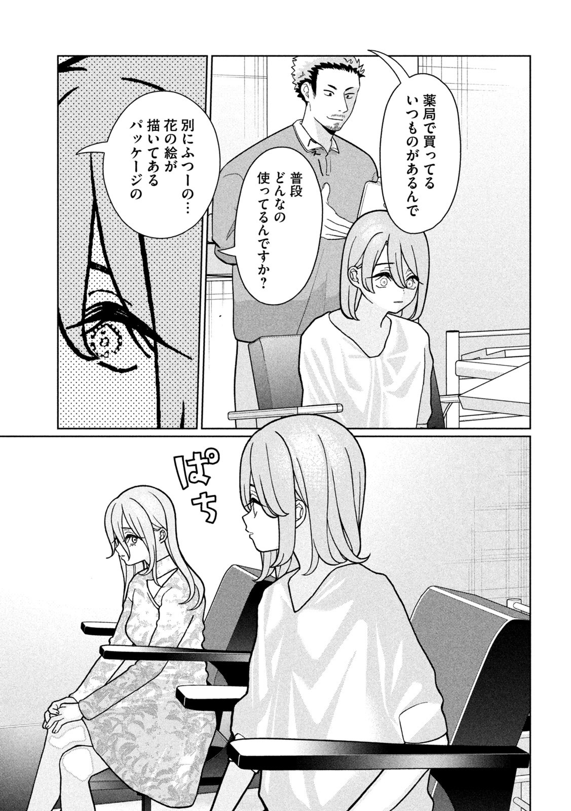 Imoto Wa Shitteiru - Chapter 17 - Page 11