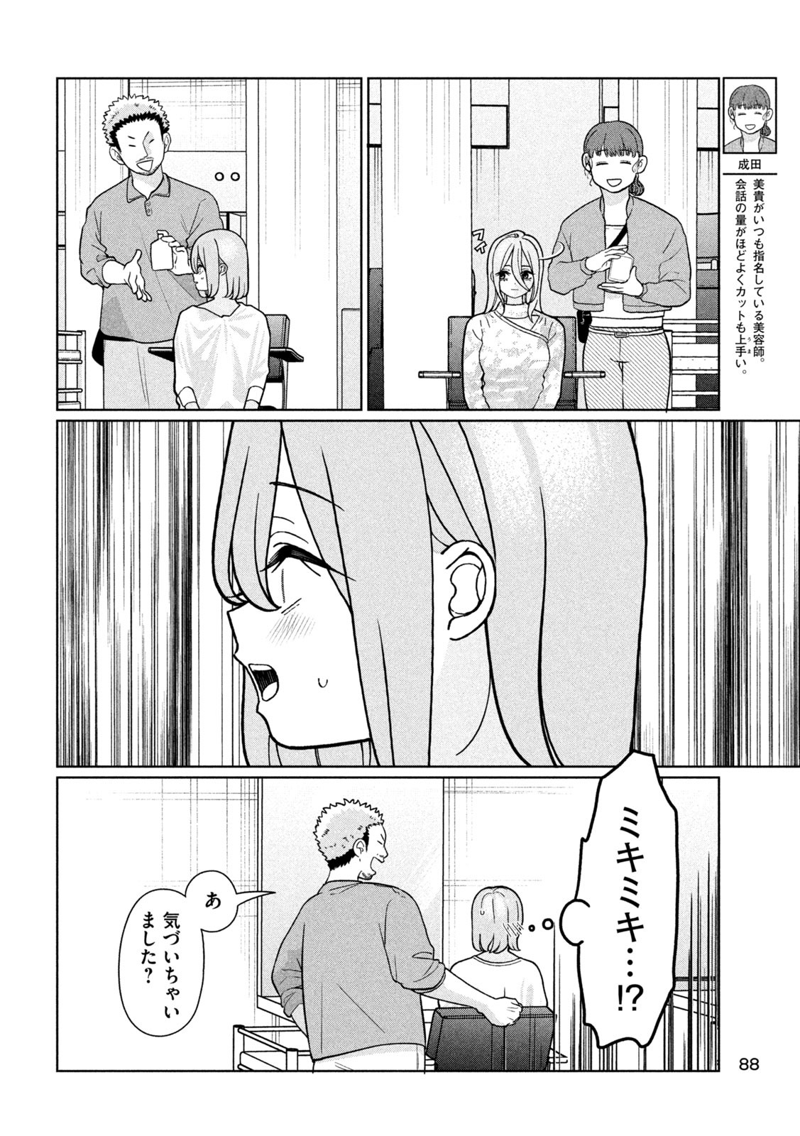 Imoto Wa Shitteiru - Chapter 17 - Page 12