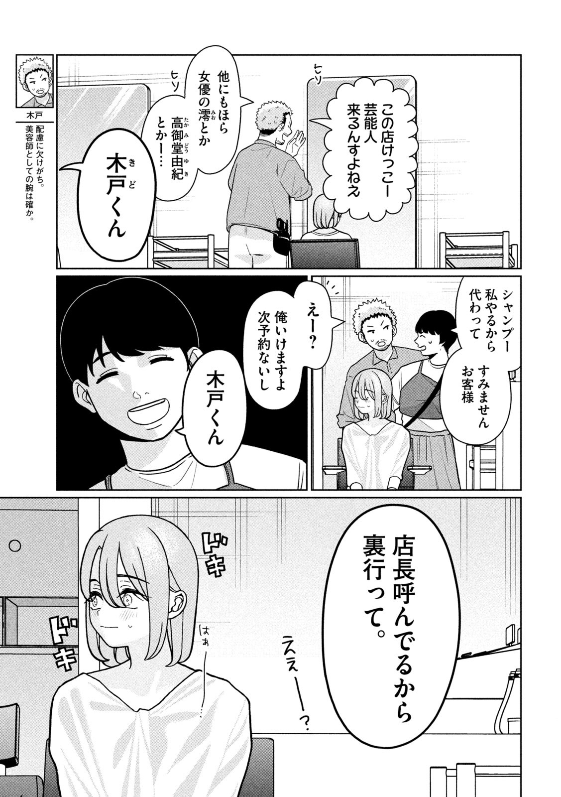 Imoto Wa Shitteiru - Chapter 17 - Page 13