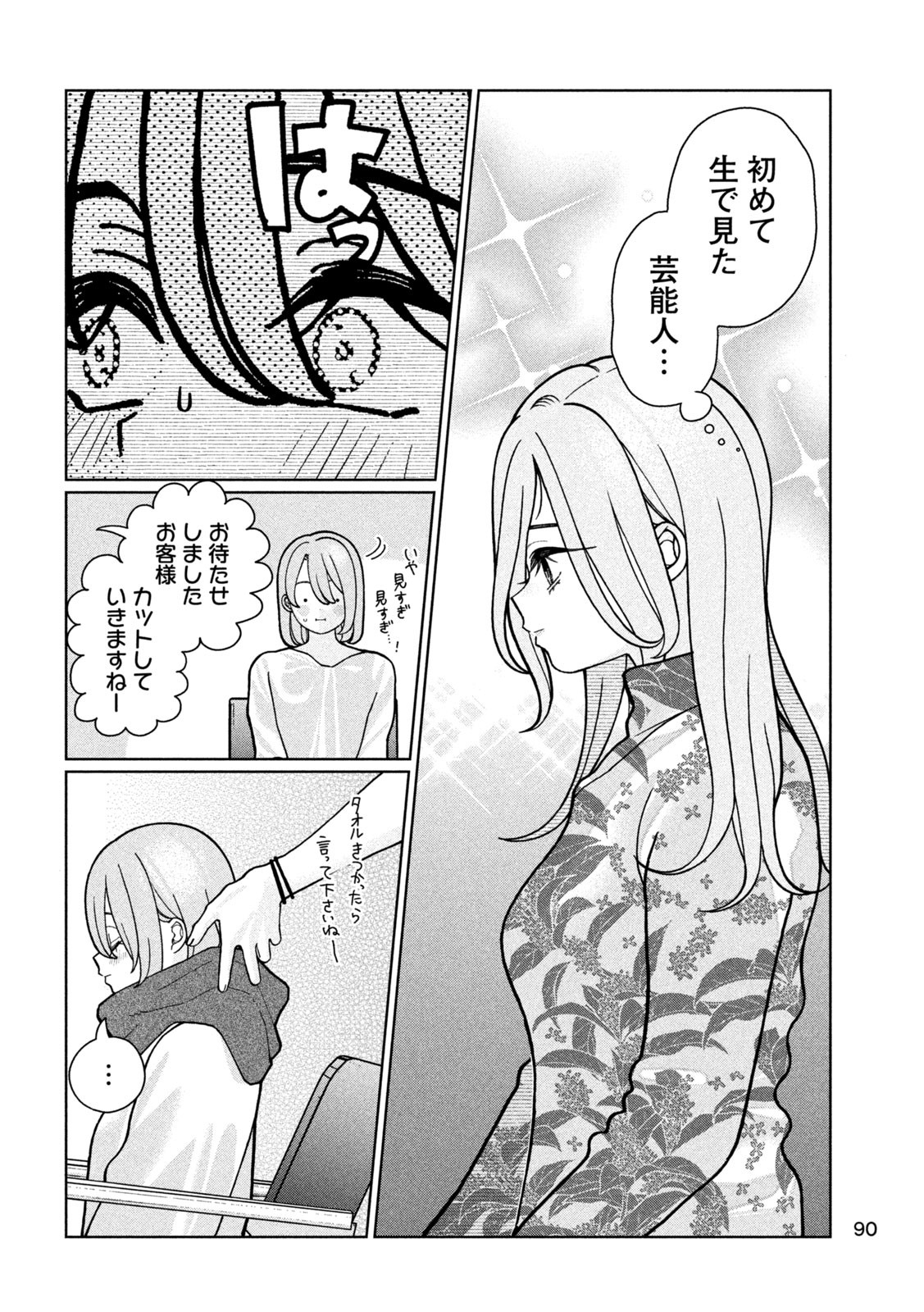 Imoto Wa Shitteiru - Chapter 17 - Page 14