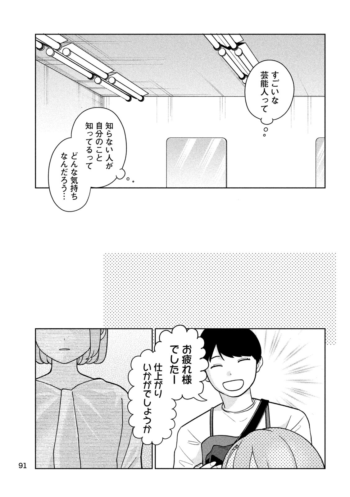 Imoto Wa Shitteiru - Chapter 17 - Page 15