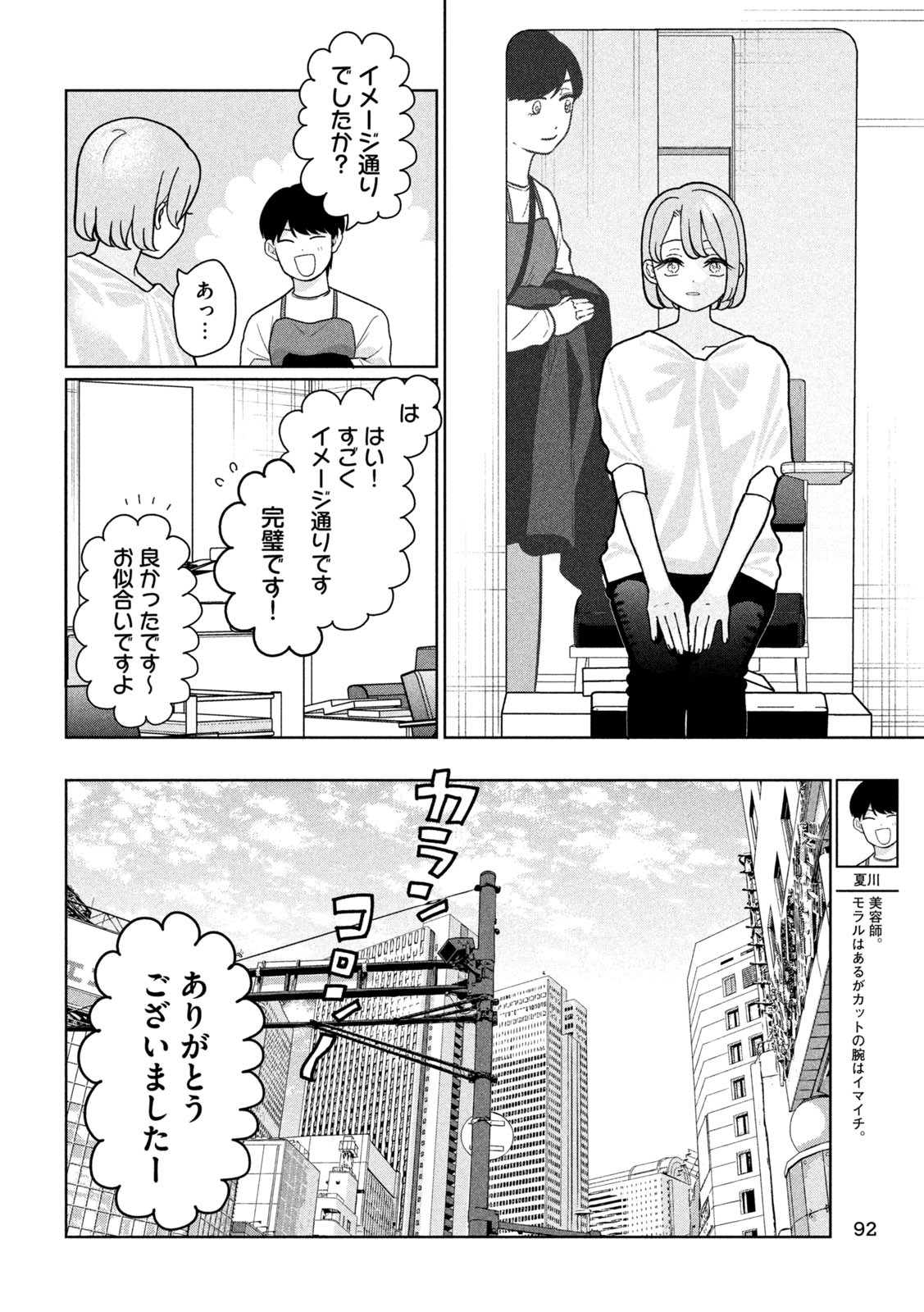 Imoto Wa Shitteiru - Chapter 17 - Page 16