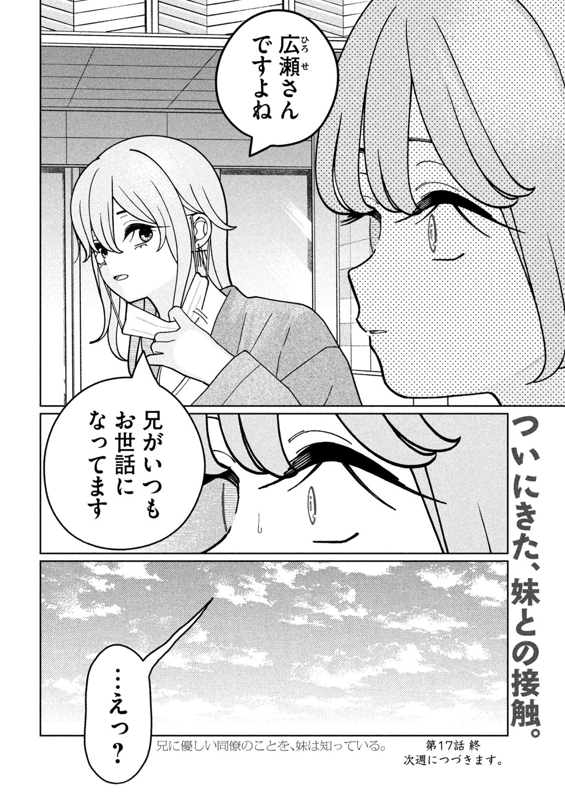 Imoto Wa Shitteiru - Chapter 17 - Page 18