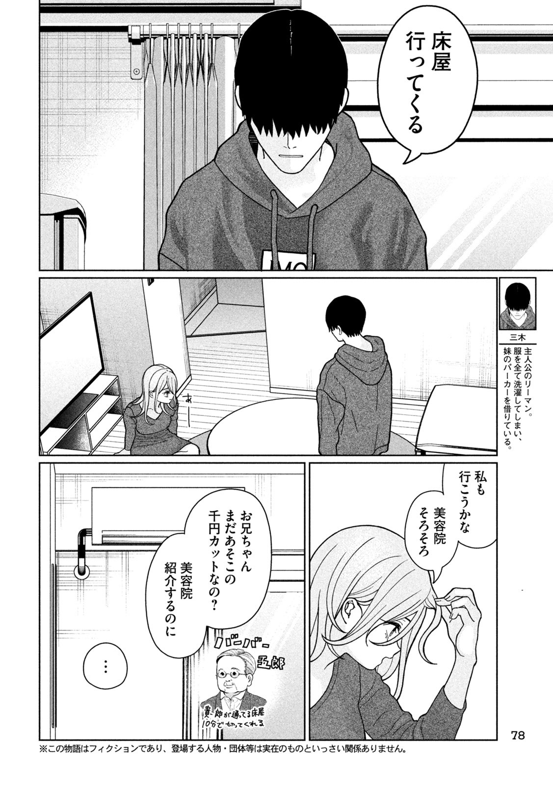 Imoto Wa Shitteiru - Chapter 17 - Page 2