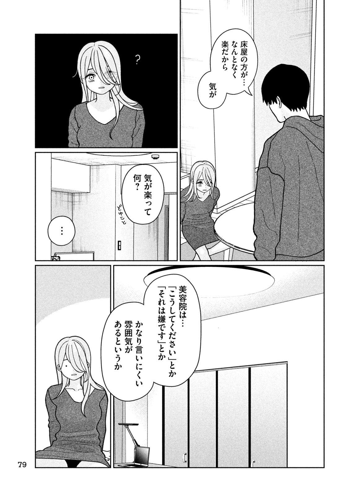Imoto Wa Shitteiru - Chapter 17 - Page 3