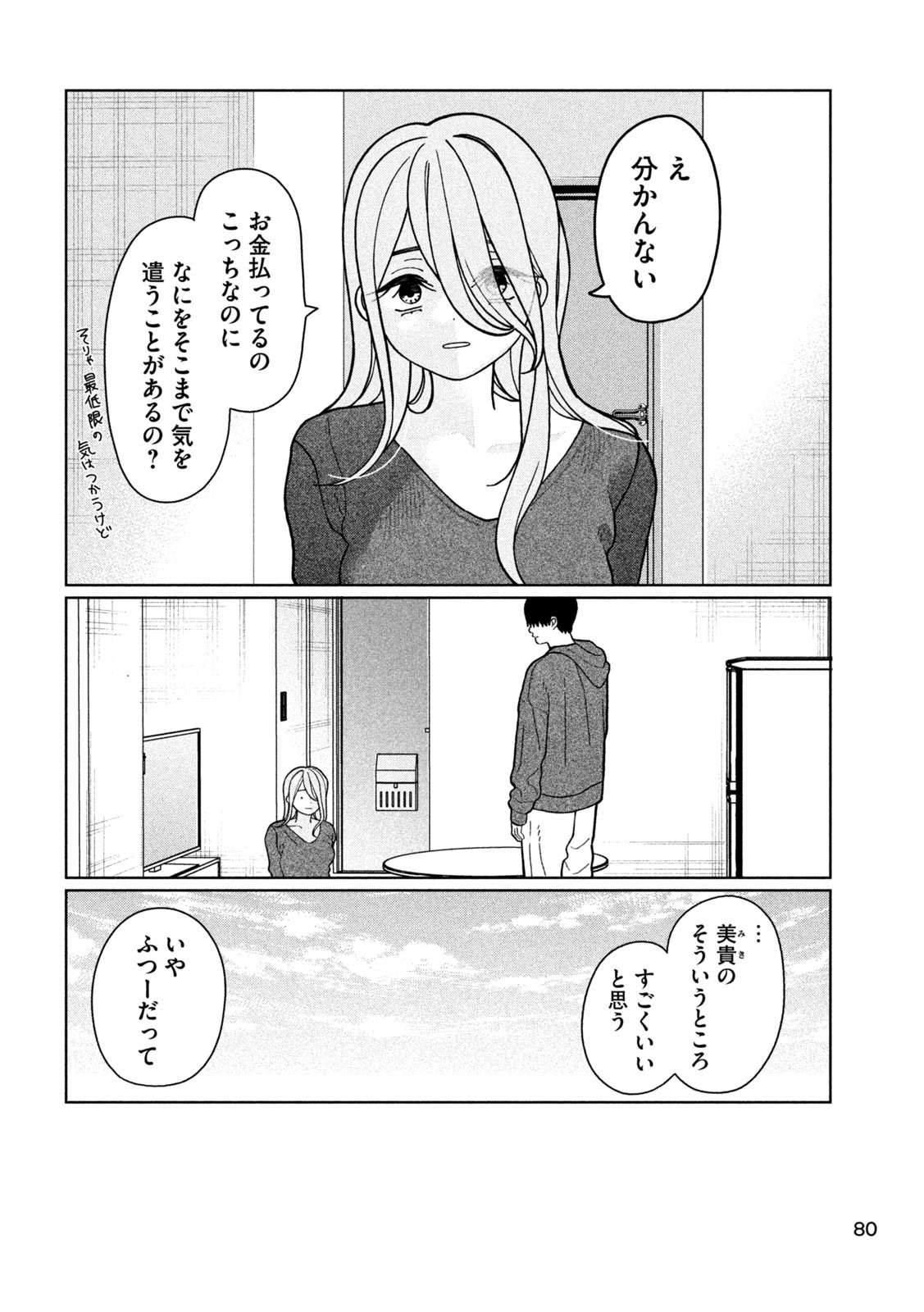 Imoto Wa Shitteiru - Chapter 17 - Page 4