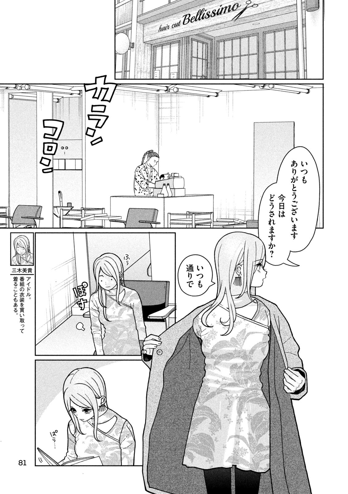 Imoto Wa Shitteiru - Chapter 17 - Page 5
