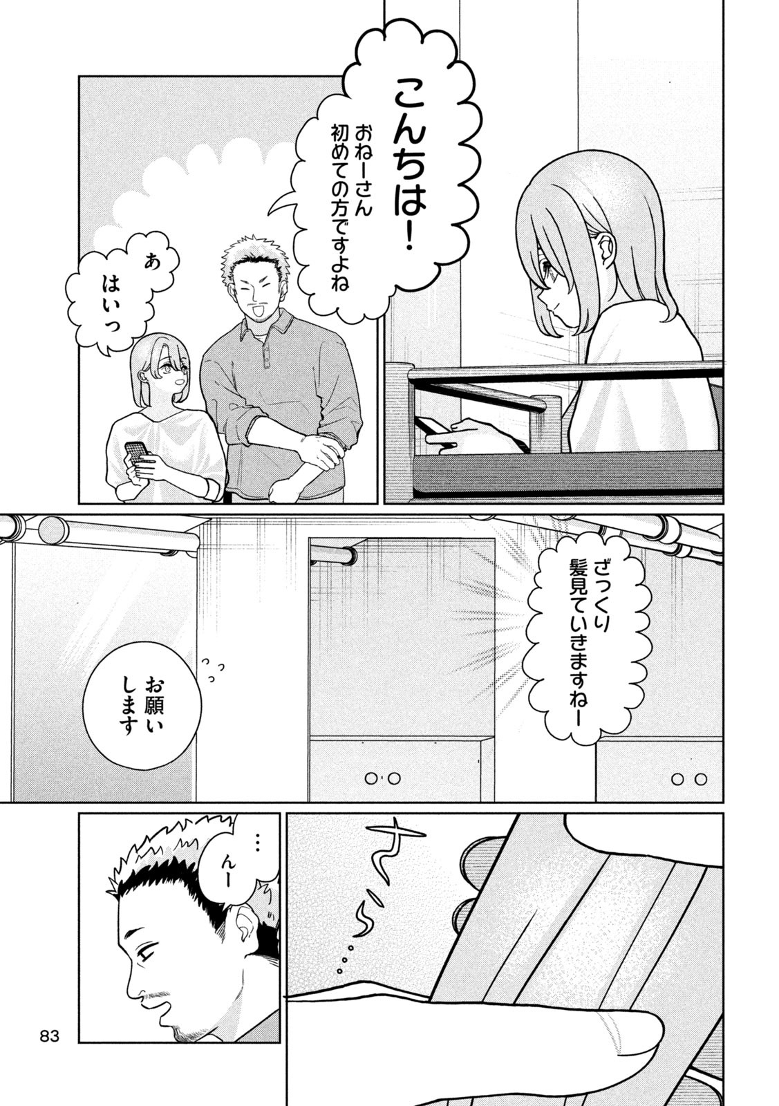 Imoto Wa Shitteiru - Chapter 17 - Page 7