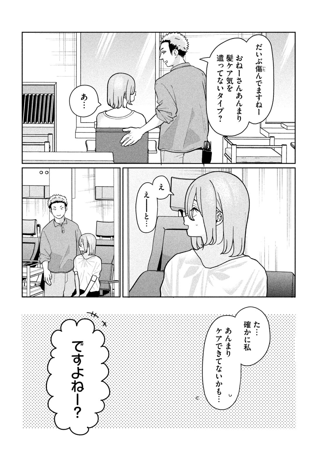 Imoto Wa Shitteiru - Chapter 17 - Page 8