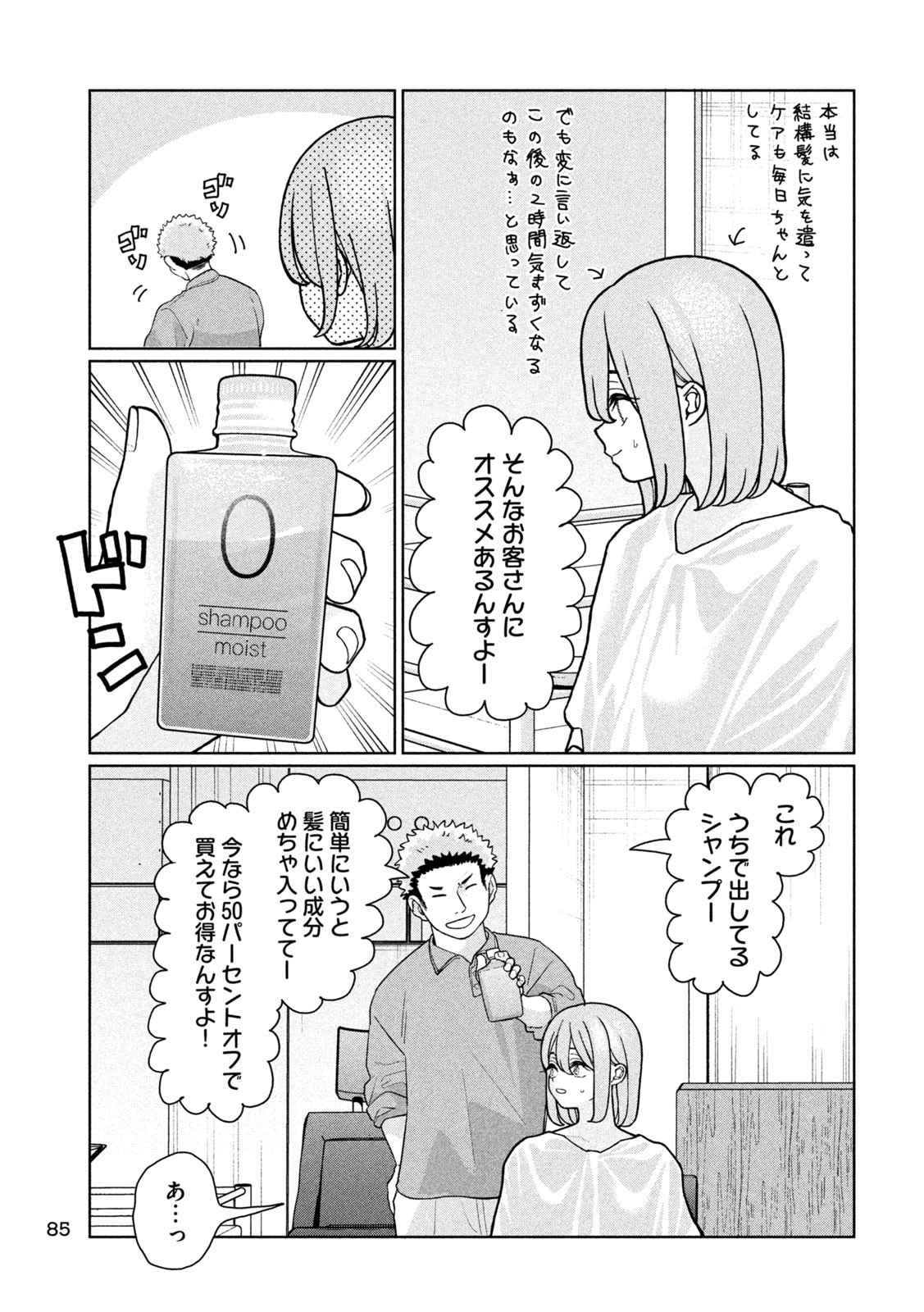 Imoto Wa Shitteiru - Chapter 17 - Page 9