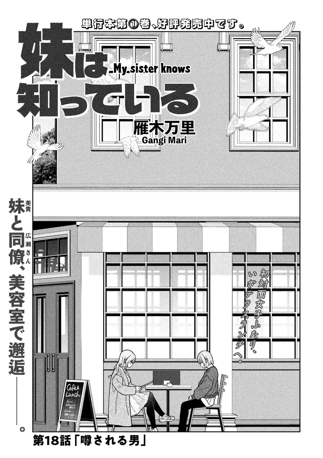 Imoto Wa Shitteiru - Chapter 18 - Page 1