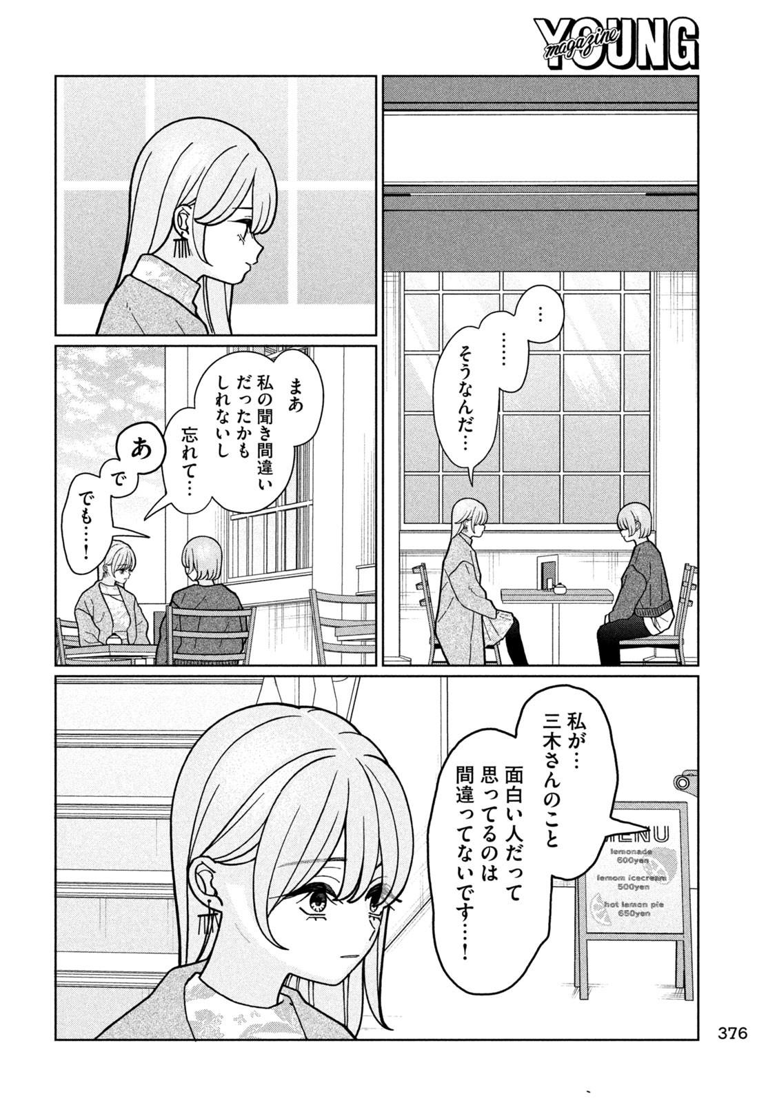 Imoto Wa Shitteiru - Chapter 18 - Page 10