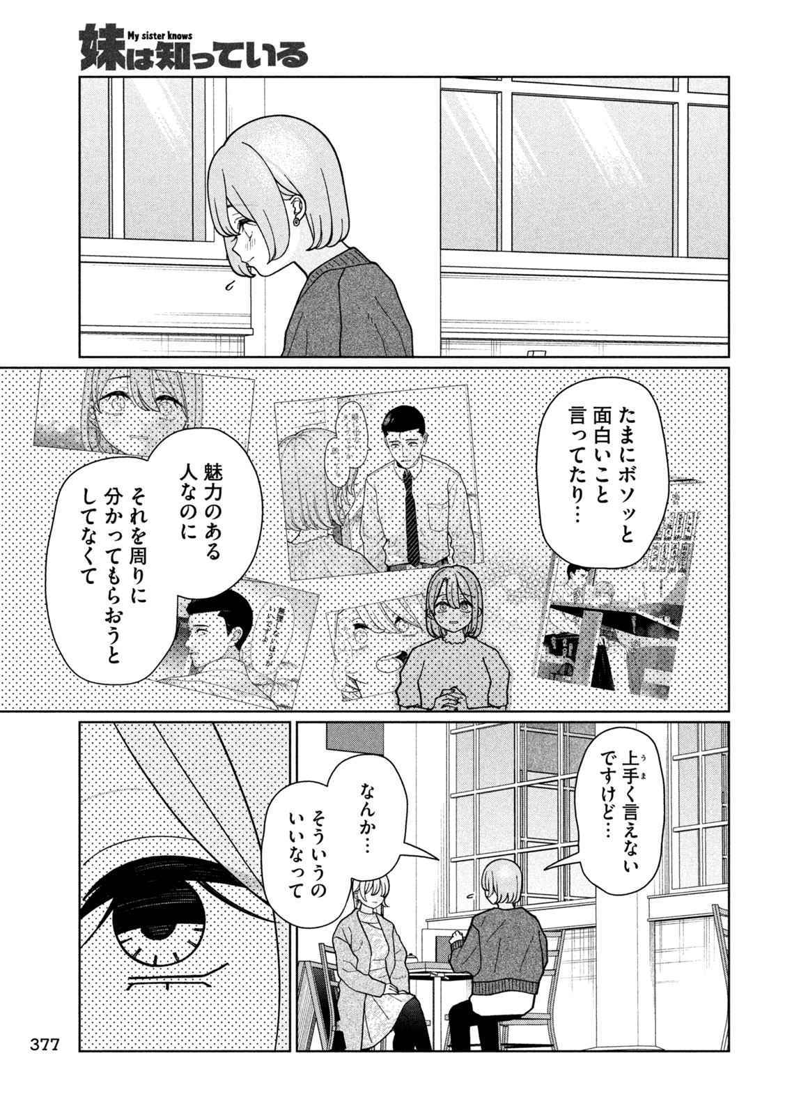 Imoto Wa Shitteiru - Chapter 18 - Page 11