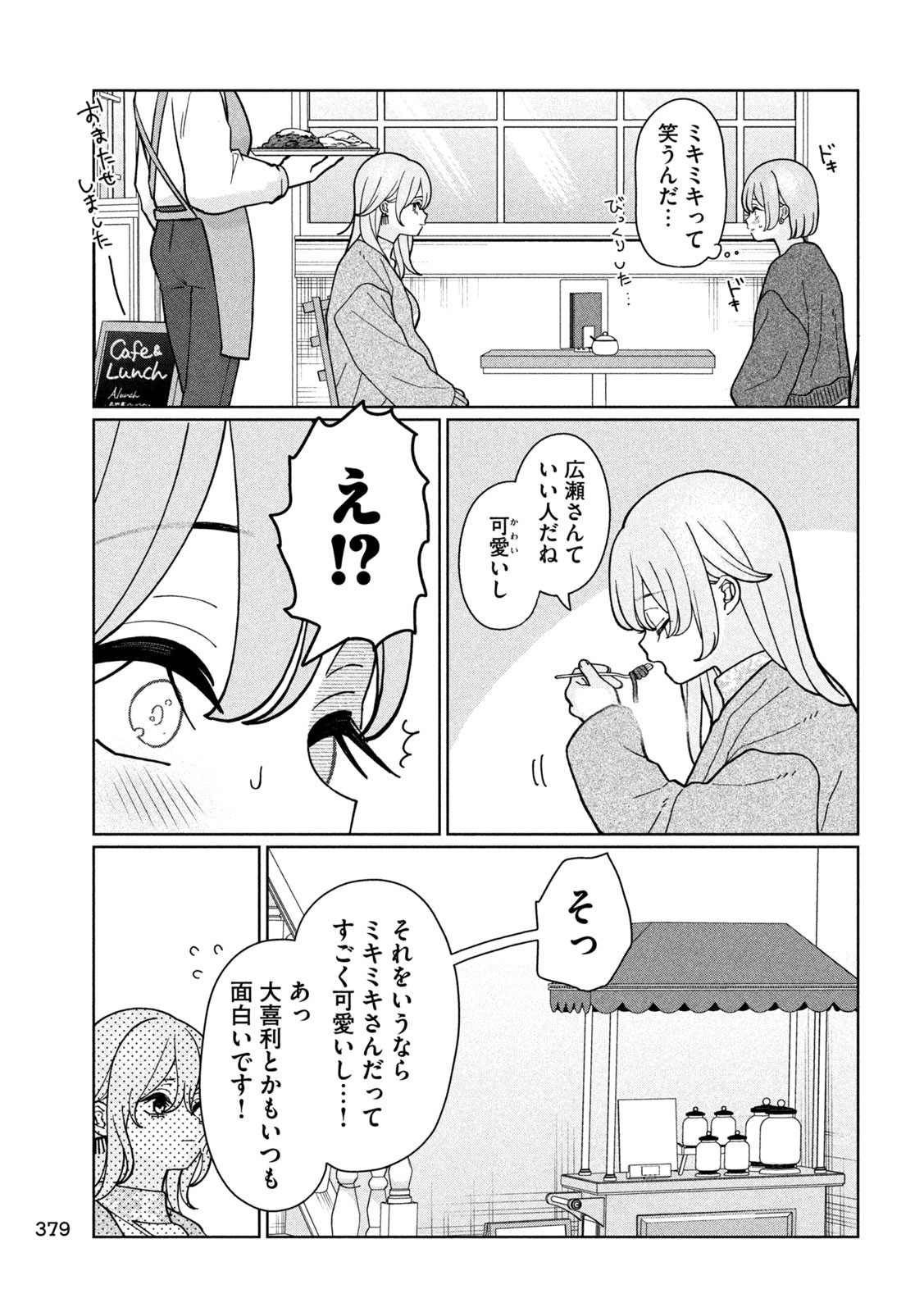 Imoto Wa Shitteiru - Chapter 18 - Page 13