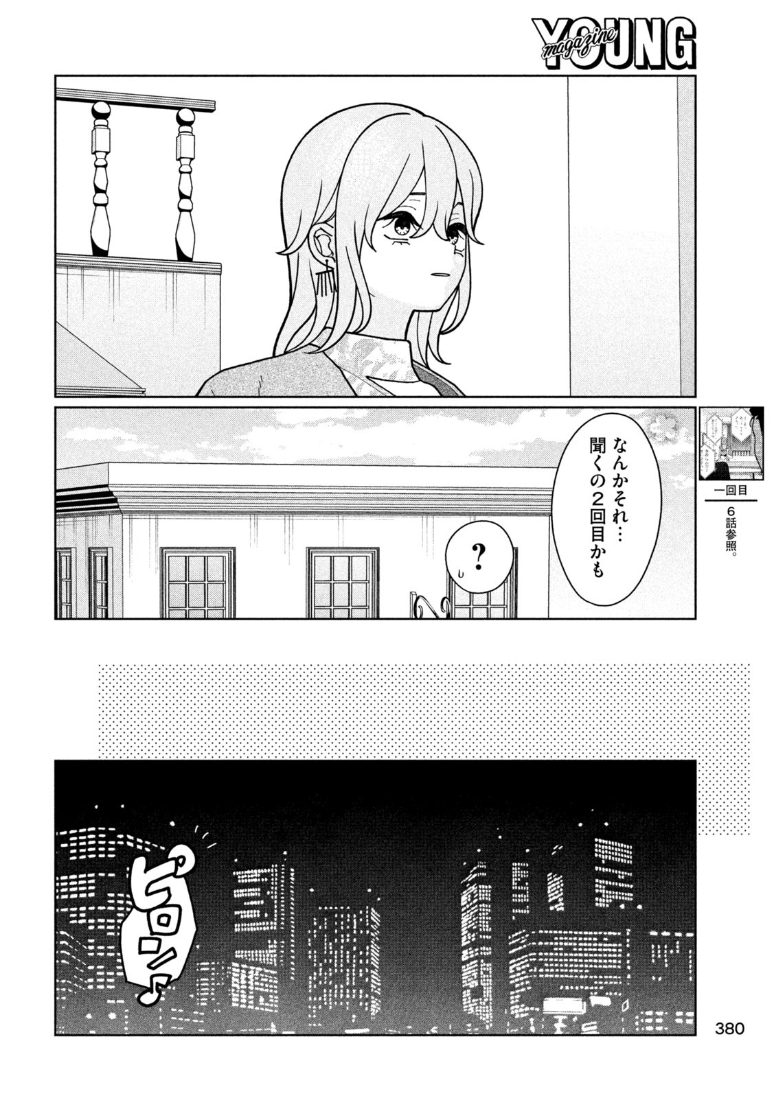 Imoto Wa Shitteiru - Chapter 18 - Page 14