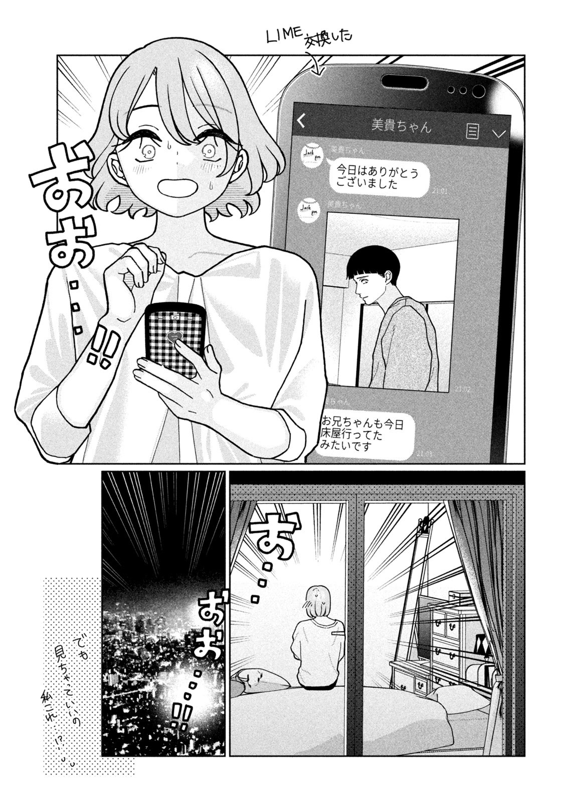 Imoto Wa Shitteiru - Chapter 18 - Page 15
