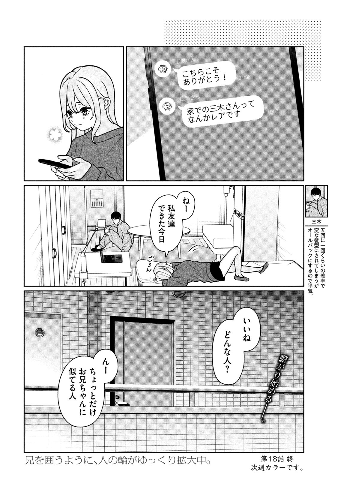 Imoto Wa Shitteiru - Chapter 18 - Page 16