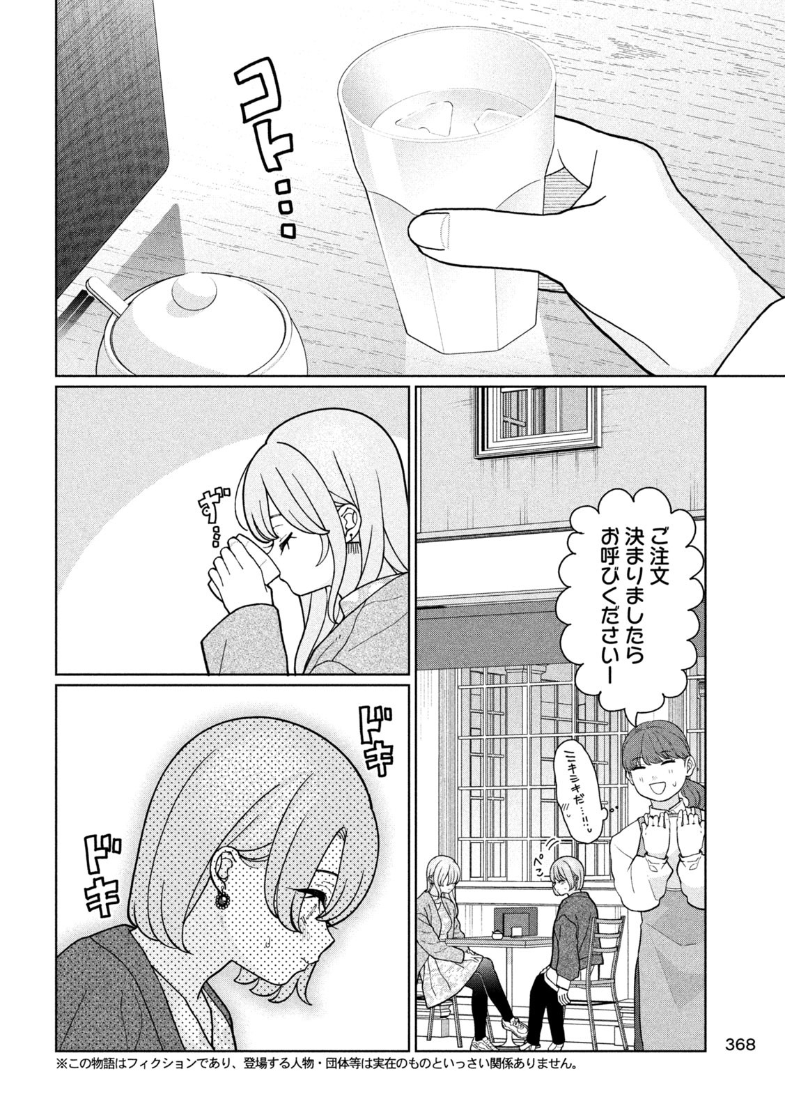 Imoto Wa Shitteiru - Chapter 18 - Page 2