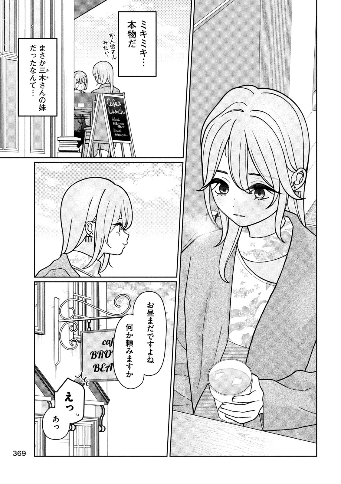 Imoto Wa Shitteiru - Chapter 18 - Page 3