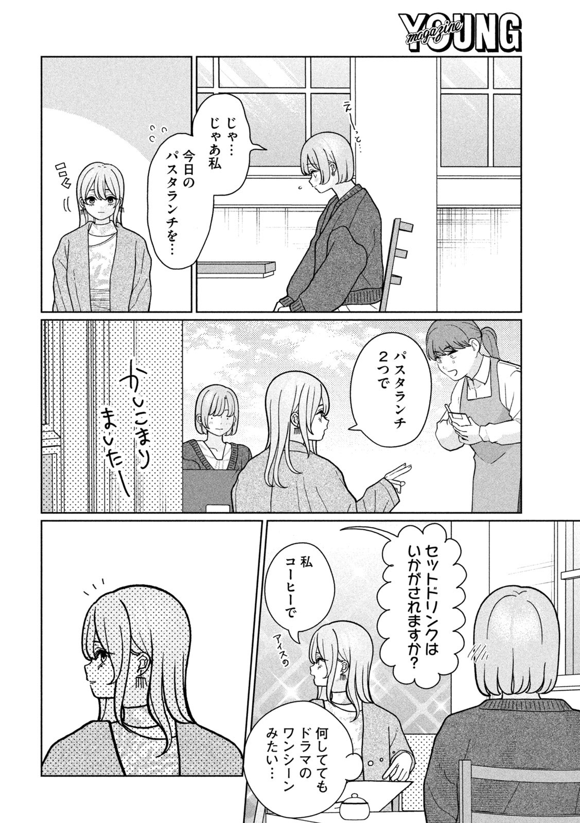 Imoto Wa Shitteiru - Chapter 18 - Page 4
