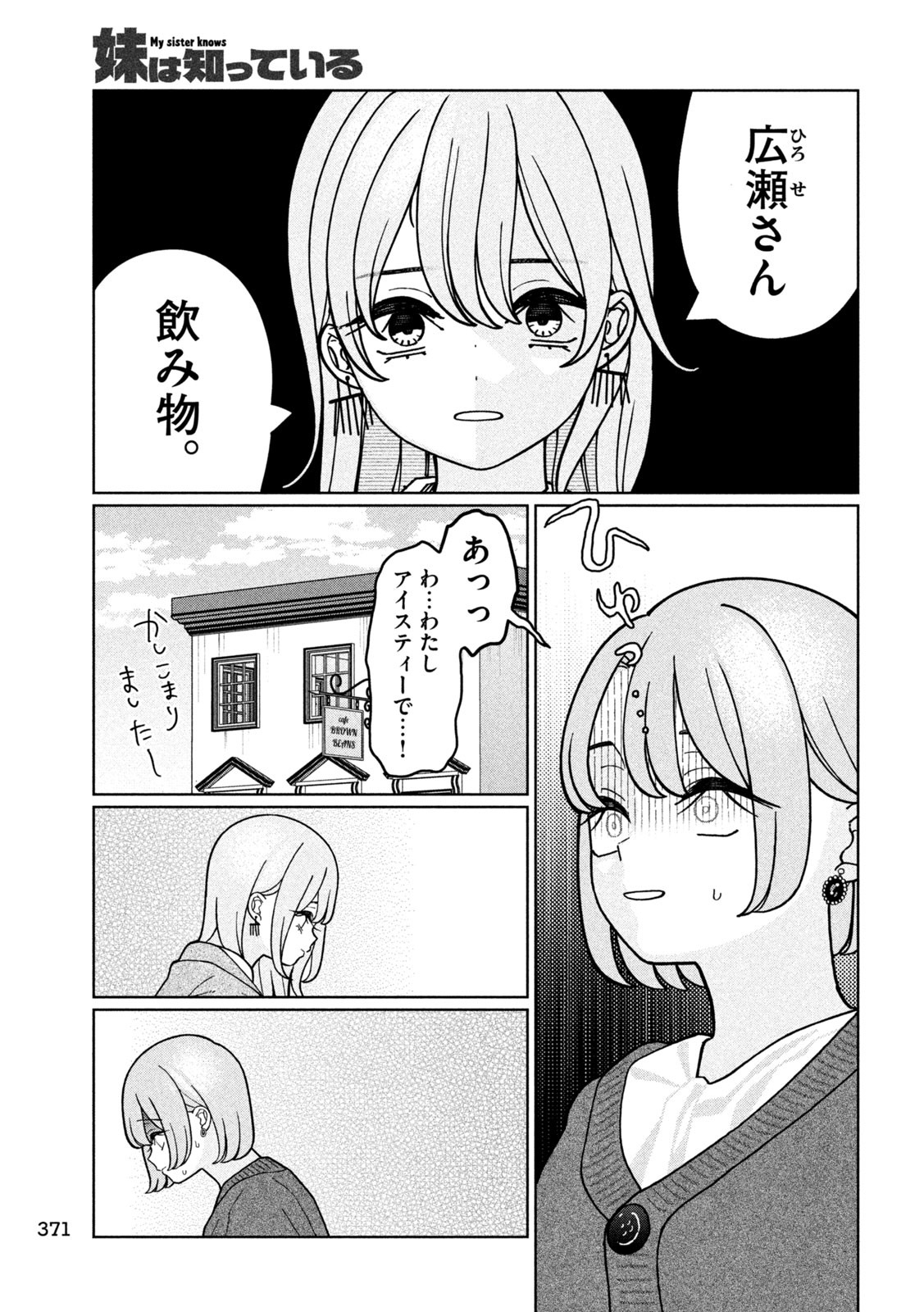 Imoto Wa Shitteiru - Chapter 18 - Page 5