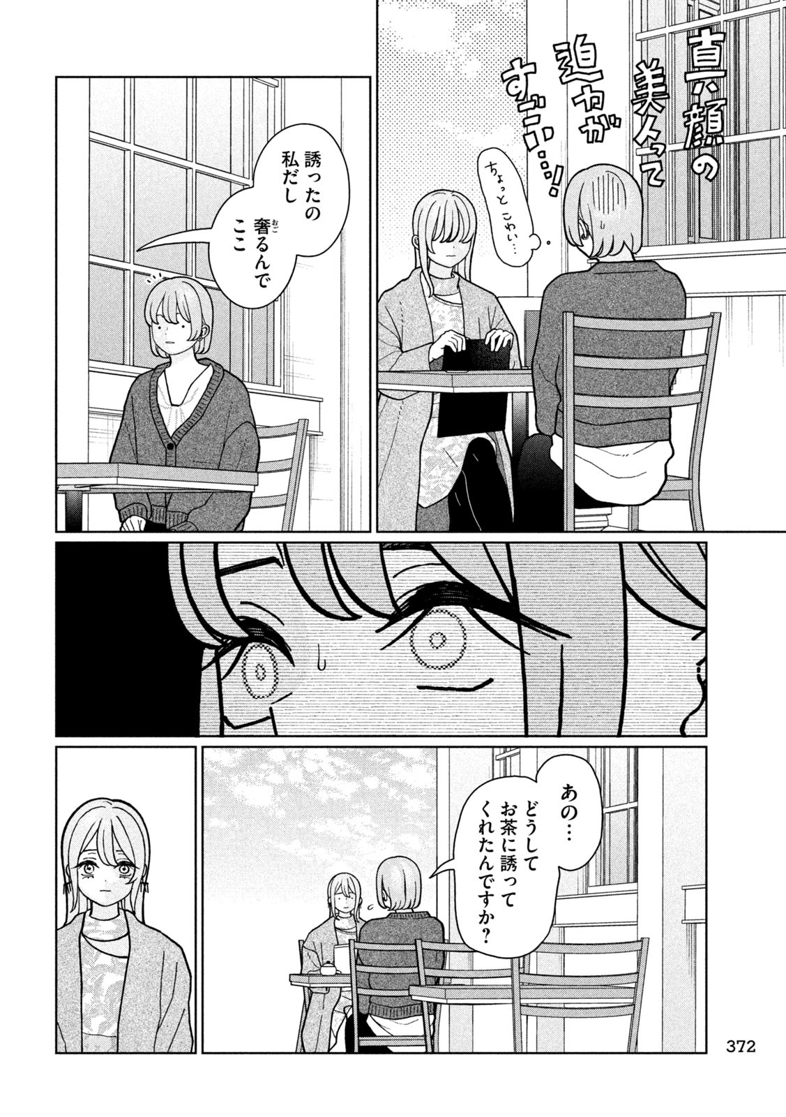 Imoto Wa Shitteiru - Chapter 18 - Page 6