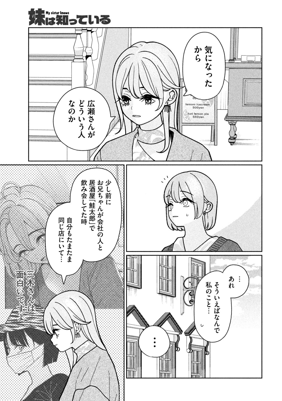 Imoto Wa Shitteiru - Chapter 18 - Page 7