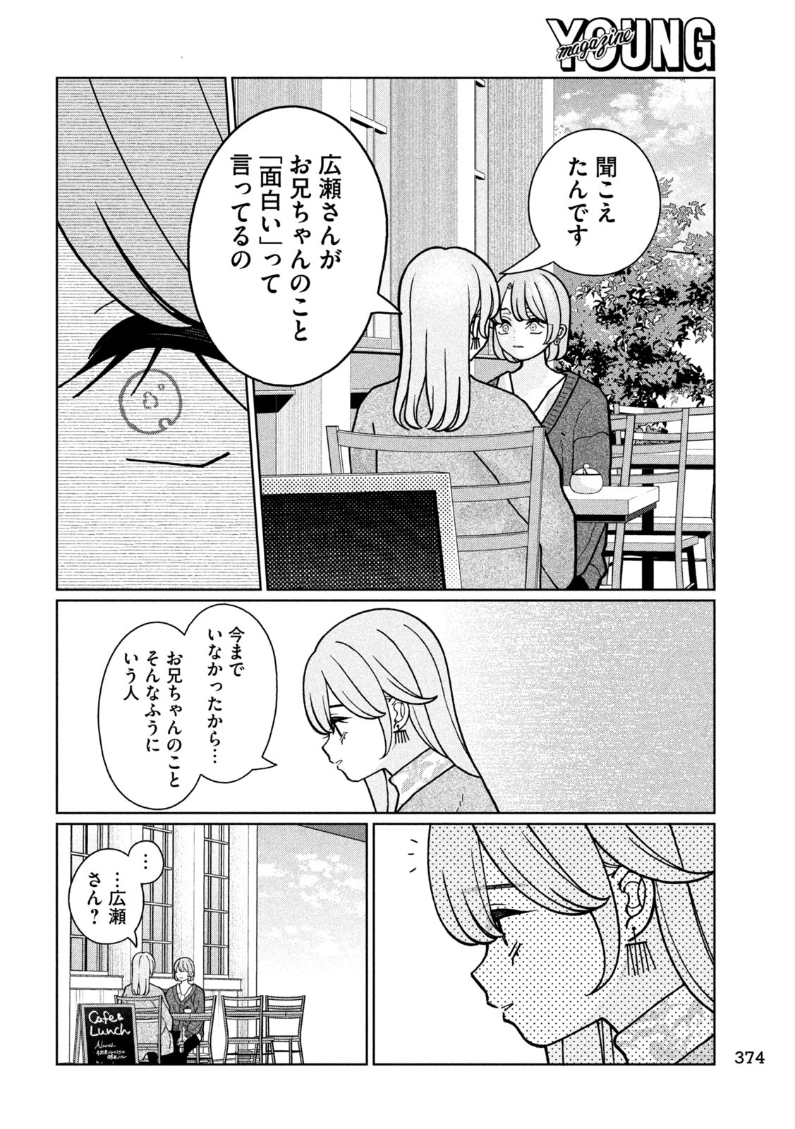Imoto Wa Shitteiru - Chapter 18 - Page 8